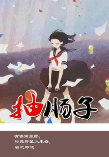 Extract the Intestines