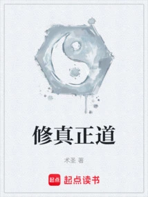 Cultivate the True Way