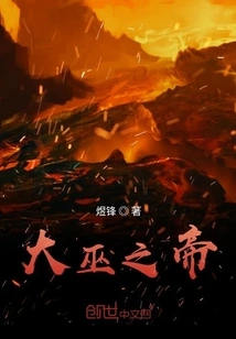 Emperor of the Great Witch