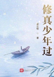 The Life of a Cultivating Boy