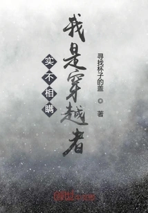 To Be Honest, I Am a Time Traveler