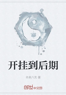 Hack to the Later Stage