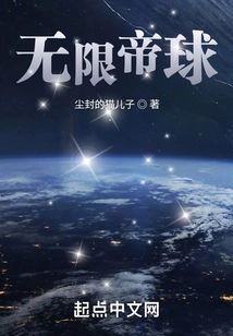 Infinite Emperor Ball