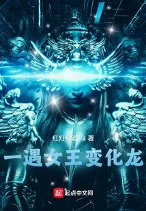 Once the Queen Transforms into a Dragon