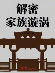 Deciphering the Family Vortex