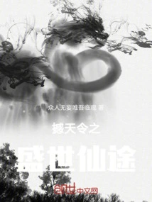 The Immortal Path of the Prosperous Age of Shaking Heaven Order