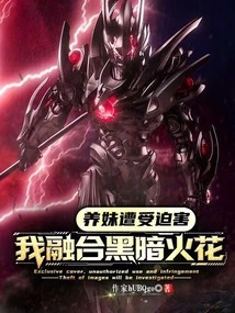 The Adopted Sister is Being Persecuted? I Merge with Dark Sparks!