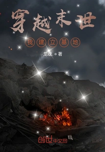 Traveling Through the Apocalypse, I Build a Base