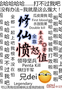 Cultivation Depends Entirely on Anger Points