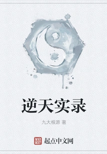 A True Record of Defying Nature