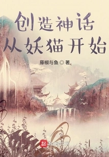 Creating a Myth Begins with the Demon Cat