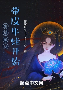 Life Begins with a Skinned Bullfrog