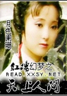 Red Mansions Fantasy: Heaven and Earth