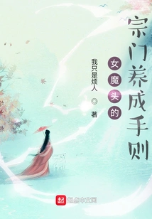 The Female Devil's Sect Training Rules