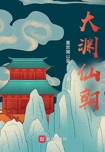 Great Yuan Immortal Dynasty