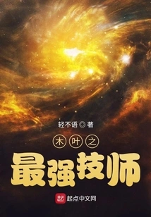 Konoha's Strongest Technician