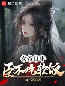 The Empress Respects Herself, and I Don't Want to Eat Soft Food