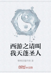 Please Call Me Tianpeng Saint in Journey to the West