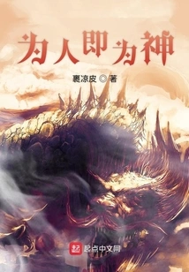 To Be Human is to Be God