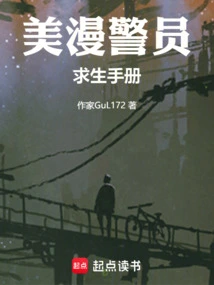 American Comic Police Survival Manual