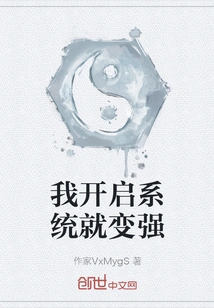 I Become Stronger When I Turn on the System