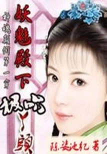 Time Travel: His Majesty the Demonic Highness's Excellent Girl