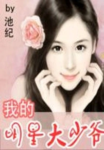 My Star Young Master