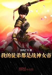 My Apprentices Are All the Goddess of War and the Empress