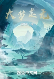 Big Dream is Nothingness