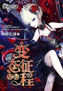 Interstellar Metamorphosis Journey