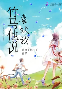 Zhuma, He Said He Likes Me