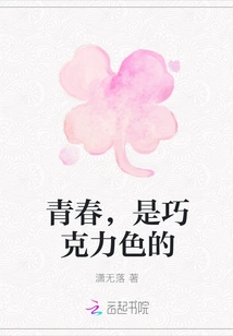 Youth is Chocolate Color