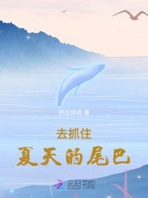 Go Catch the Tail of Summer