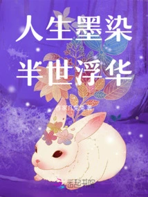 Life is Stained with Glitz for Half a Lifetime