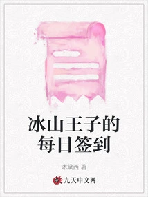 Iceberg Prince's Daily Check-in