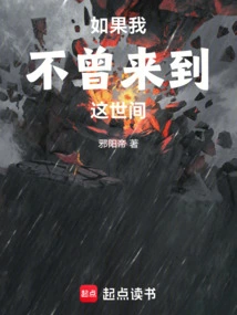 If I Had Never Come to This World