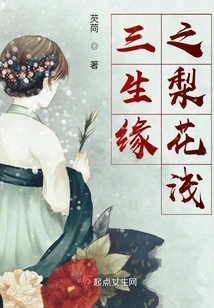 Three Lives of Destiny: Pear Blossom Qian