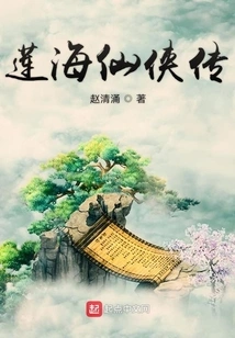 Legend of Lian Hai Xia Xia