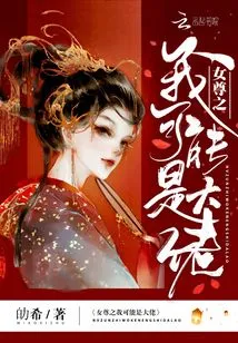 I May Be the Boss of the Heroine