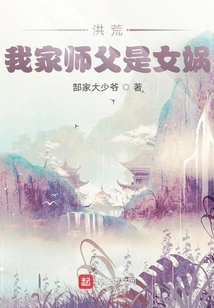 Honghuang: My Master is Nuwa