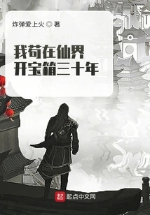 I Have Been Opening Treasure Chests in the Fairy World for Thirty Years