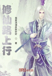 Going up the Road to Immortality