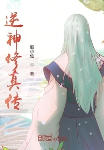 The Biography of Cultivating the God Against the Gods