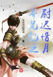 Chi Xiyue, the Captain of Manghuang Ji