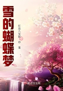 Snow Butterfly Dream