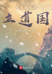 I Will Establish a Taoist Kingdom on Earth