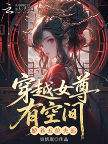 The Time-travel Heroine Has Space to Pamper Five Husbands