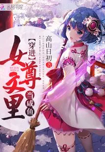 Entering the Novel About a Female Noble and Becoming a Salted Fish