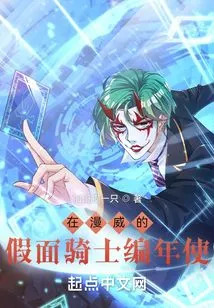 In Marvel's Kamen Rider Chronicles