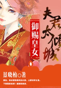 The Royal Gift to the Princess: My Husband is Too Alluring